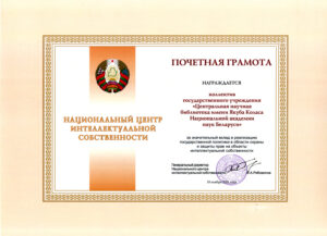 Дипломы библиотеки