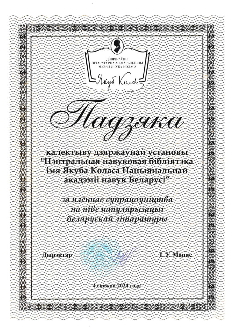 Благодарности библиотеки