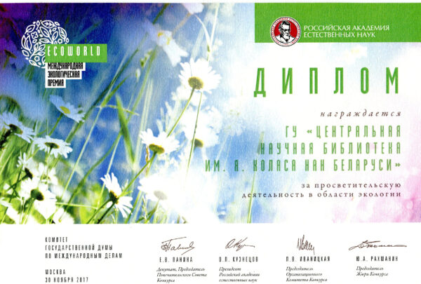 Дипломы библиотеки