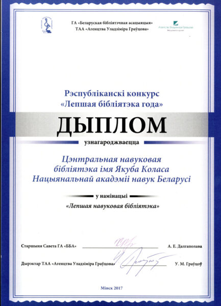 Дипломы библиотеки