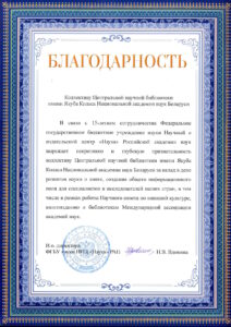 Благодарности библиотеки