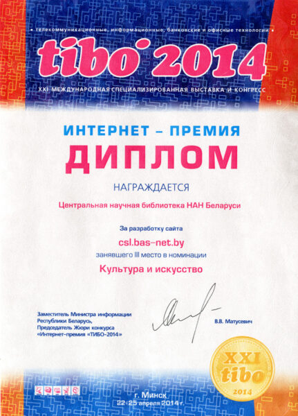 Дипломы библиотеки