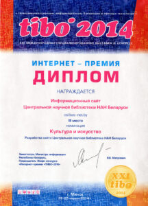 Дипломы библиотеки