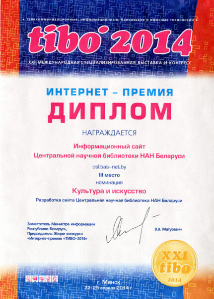 Дипломы библиотеки