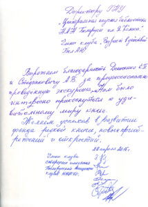 Благодарности библиотеки