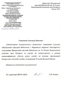 Благодарности библиотеки