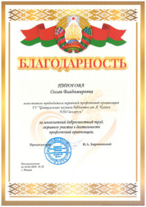 Награды сотрудников библиотеки