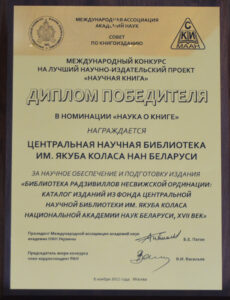 Дипломы библиотеки