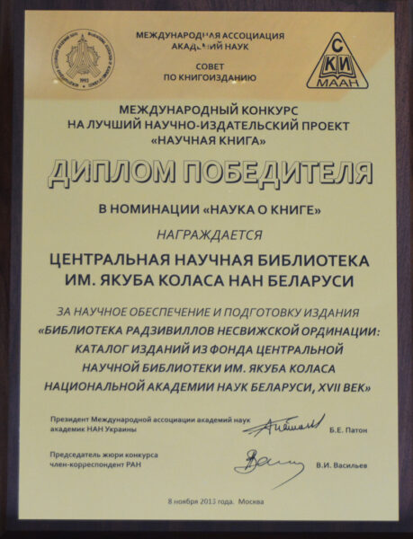 Дипломы библиотеки