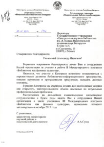 Благодарности библиотеки