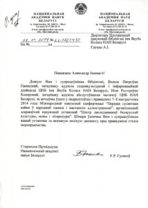 Благодарности библиотеки