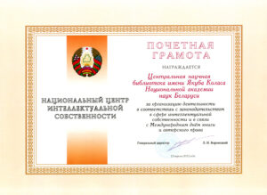 Дипломы библиотеки