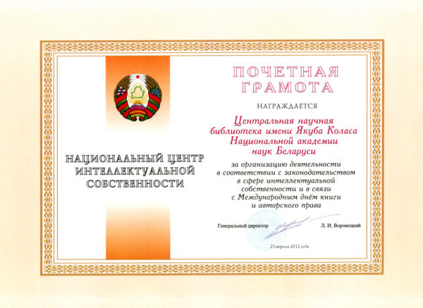 Дипломы библиотеки