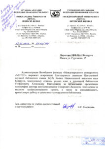 Благодарности библиотеки