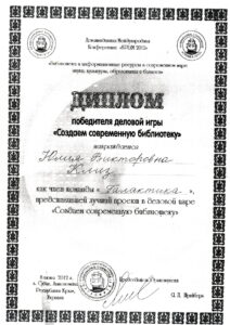 Дипломы библиотеки
