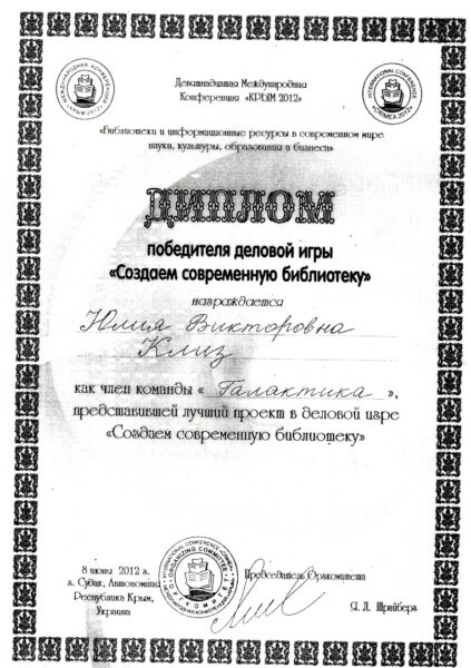 Дипломы библиотеки