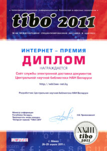 Дипломы библиотеки
