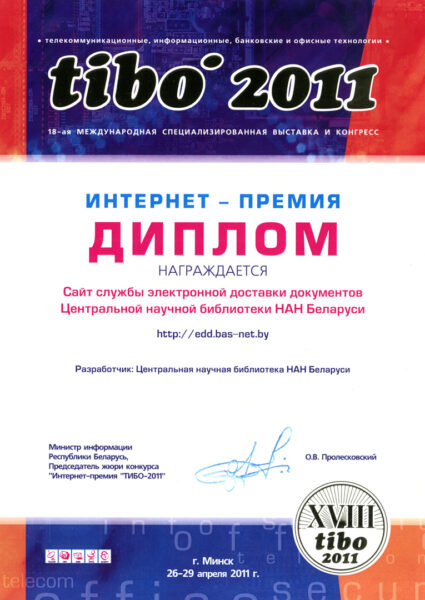 Дипломы библиотеки