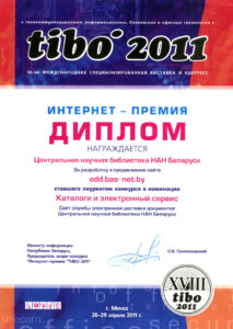 Дипломы библиотеки