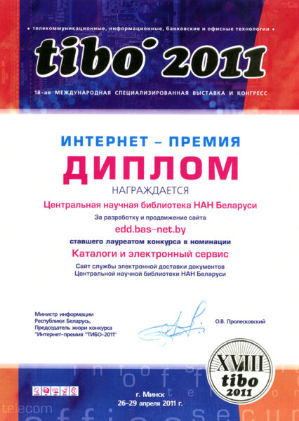 Дипломы библиотеки