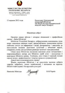 Благодарности библиотеки