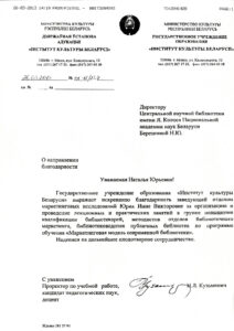 Благодарности библиотеки