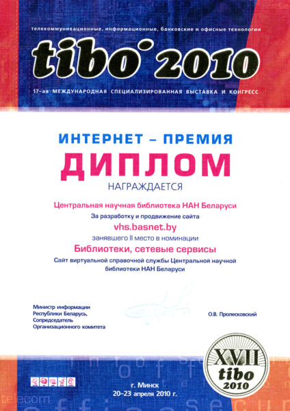Дипломы библиотеки
