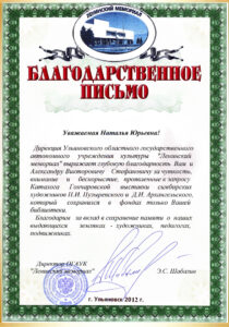 Благодарности библиотеки