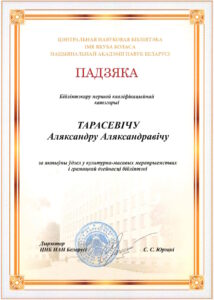 Награды сотрудников библиотеки