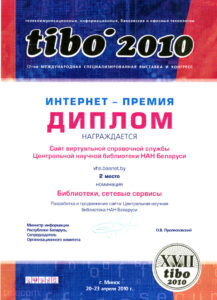 Дипломы библиотеки
