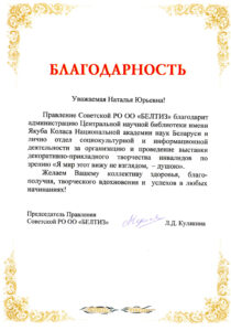 Благодарности библиотеки