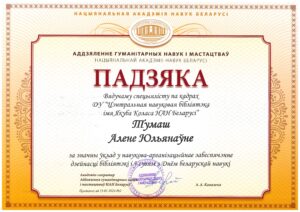 Награды сотрудников библиотеки
