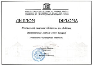 Дипломы библиотеки