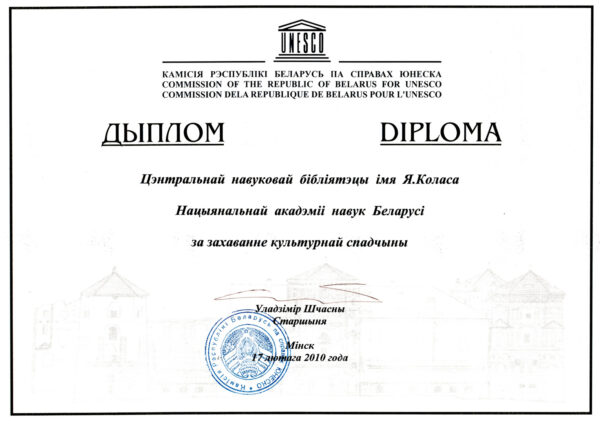 Дипломы библиотеки