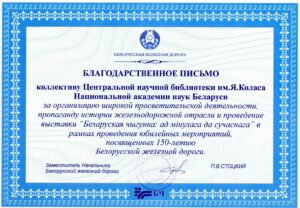 Благодарности библиотеки