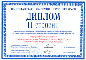 Дипломы библиотеки