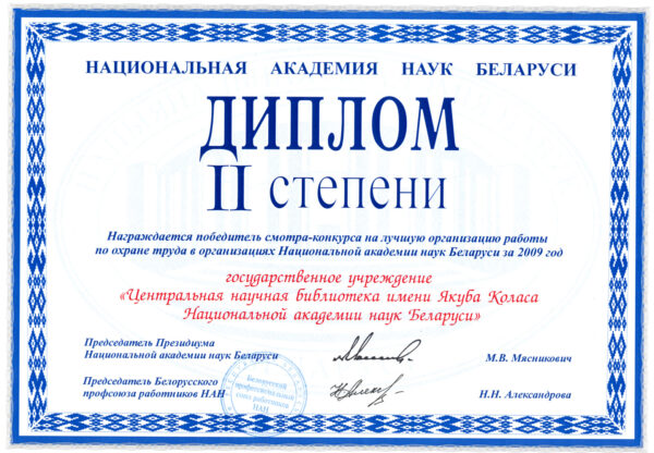 Дипломы библиотеки
