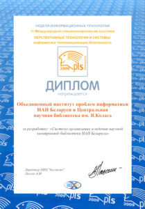 Дипломы библиотеки