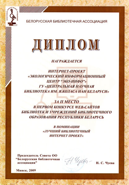 Дипломы библиотеки