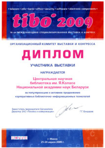 Дипломы библиотеки