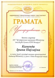 Награды сотрудников библиотеки