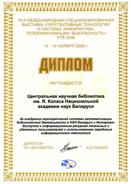 Дипломы библиотеки