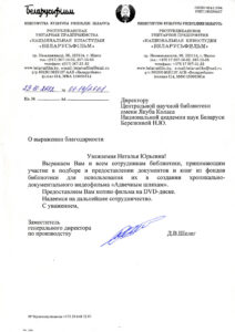 Благодарности библиотеки