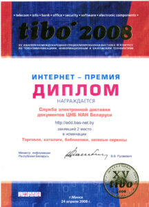 Дипломы библиотеки