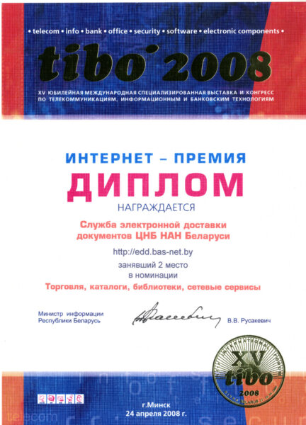 Дипломы библиотеки
