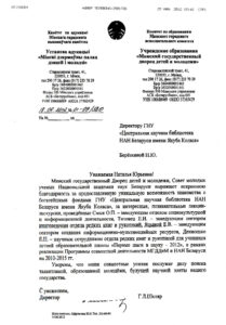 Благодарности библиотеки