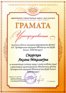 Награды сотрудников библиотеки