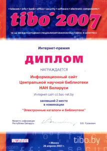 Дипломы библиотеки