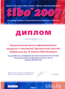Дипломы библиотеки