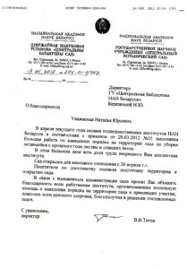 Благодарности библиотеки